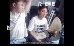 星耀吊打英雄联盟钻一大师的选手辅助王者是种怎样的体验