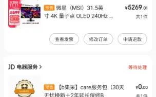 微星（MSI）QD-OLED显示器MAG 321UPX 5269元了！！！