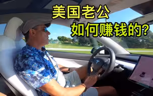 美国老公为啥放弃高薪职业，还能达到财务自由？
