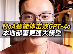 用MOA实现本地混合智能体，击败GPT-4o