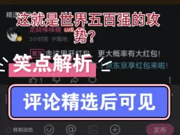 京东公关吹响反击的号角了，恐怖如斯