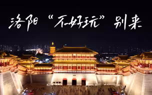洛阳三天真的能去12个地方❗️被问疯附红黑榜洛阳不白来，白马寺码住保姆级攻略❗️