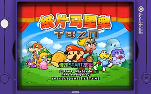 任天堂NGC模拟器Dolphin运行《纸片马里奥：千年之门》汉化版，高清纹理+CRT边框反射效果滤镜演示