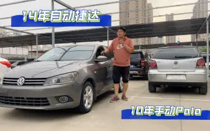 豪华版不豪华，时尚版不时尚，14年自动挡#大众捷达
