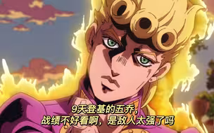 JOJO人物胜率