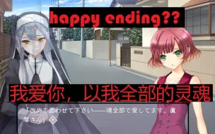 HE（？）生死也无法让你我分离