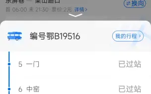 ||黄石公交||  12路车换成了宇通ZK6105CHEVNPG4（一路车车型）