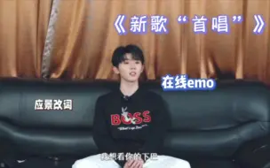 【马嘉祺】宝贝，这歌是这么唱的吗？