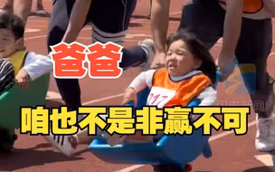 火力全开给娃吓出表情包 “爸爸……咱也不是非赢不可”