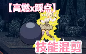 魔法少女和魔物之补魔