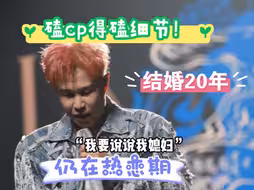 沈春阳说他没让我吃过苦 可小沈阳一直执着于我媳妇儿那天哭了【小沈阳 沈春阳】