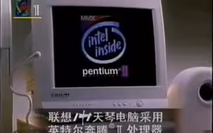 联想1+1电脑1997～1998年广告家庭篇两则