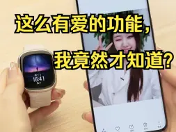 这么有爱的功能，我竟然才知道？