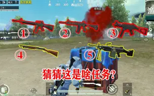 三生解说：开局6杀！决赛圈却躲起来观战？猜猜这是啥任务