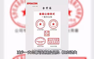 公司的五个章分别是哪五个，该怎么用？
