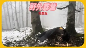 雪中露营