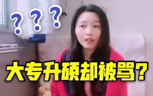 国内大专生到日本留学后成功逆袭，却遭来一片骂声