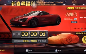 巅峰极速新年12点白嫖新车