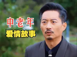 首富老头只是吃了口萝卜条，竟然吃出了和自己亡妻一模一样的味道...