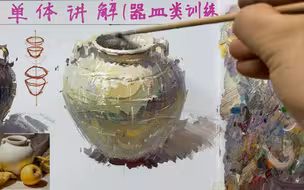 白色陶罐之所以难画，是因为暗部不敢重，不重出不来体积，太重又不像白色陶罐，我说对不对？