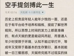扬了手中那把守不住的米 空手提剑 搏此一生