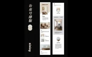 适合新手小白学习的公众号排版教程—发展副业