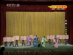 【京剧】八仙过海