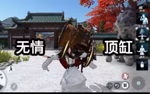 【逆水寒】根本难不到他