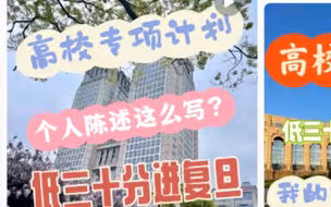 高校专项计划个人陈述