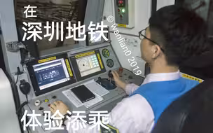 【第一视角】难得！在深圳地铁体验添乘司机室是什么感觉？
