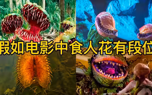 ，你觉得哪个更厉害？最后一个能吞下火车！盘点电影中的食人