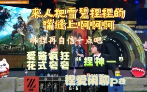 【捏捏/宠爱】来自爱酱对咻捏的花式夸夸——