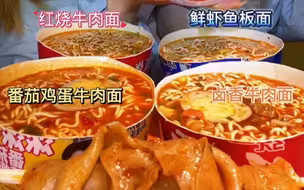 泡面合集