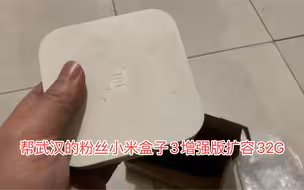 帮武汉的粉丝小米盒子3增强版扩容32G