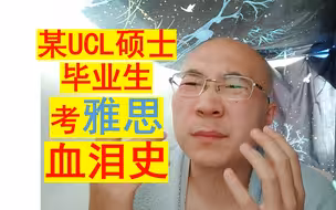 分享一下我考雅思的历史（太艰难了）