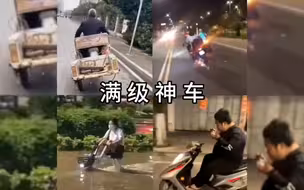 四大车技