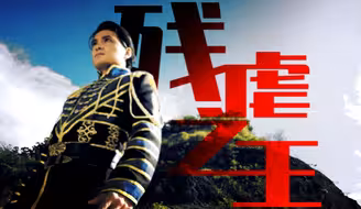 “我真的很弱，不过是个卑鄙小人罢了。”