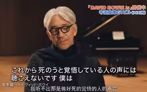 坂本龙一谈及宝爷遗作