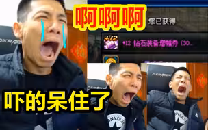 包天空开出12钻石就1万人民币收！结果宝哥真开出了12钻石增幅！宝哥当场傻了！