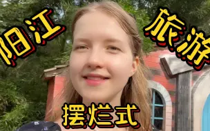 「阳江｜摆烂式旅游」毛妹的700元海鲜大餐最好吃的是炒面？？？