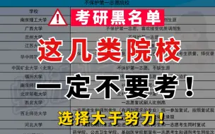考研黑名单：你压分的心思被我发现了！【23考研党必看】