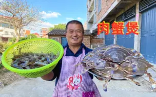 4斤大虾，7斤大螃蟹，做肉蟹煲膏肥肉嫩，发型哥没吃饱撵不走