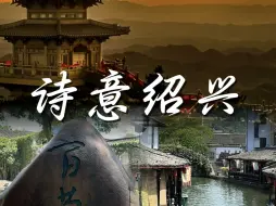 四十多度 绍兴特种兵极限游绍兴（越城柯桥新昌