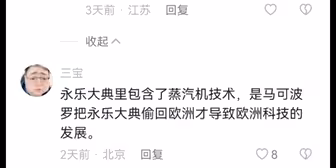 历史民科编的越来越随便了，合计着马可波罗穿越了是吧