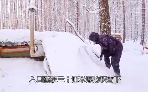 男子深山搭建隐蔽庇护所，入口在30厘米的大雪下！