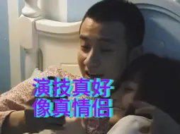 看到这一段亲她脚的时候，真的很像真情侣