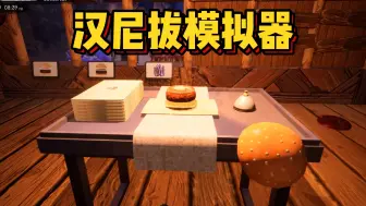 汉尼拔模拟器！给怪物提供人肉的快餐店！全新模拟经营游戏《人肉快餐店 | Human Fast Food》