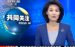 共同关注 2011.5.26 op/新闻片段/ed