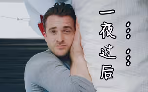 【恋爱指南】一夜过后......——Matthew Hussey