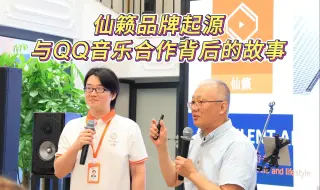 仙籁品牌起源与QQ音乐合作背后的故事！